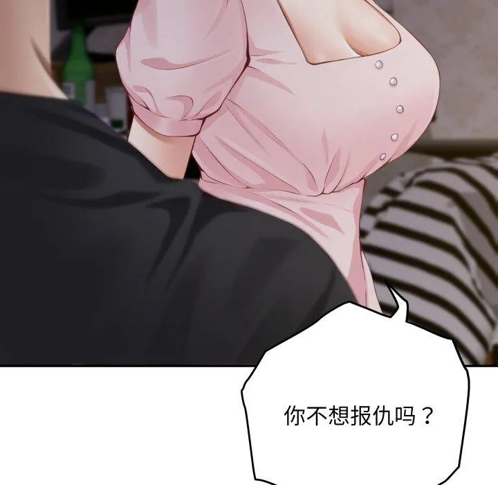 极乐之神 第49話 第105页