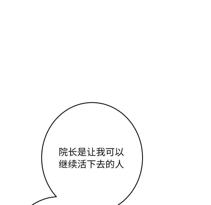极乐之神 第49話 第216页