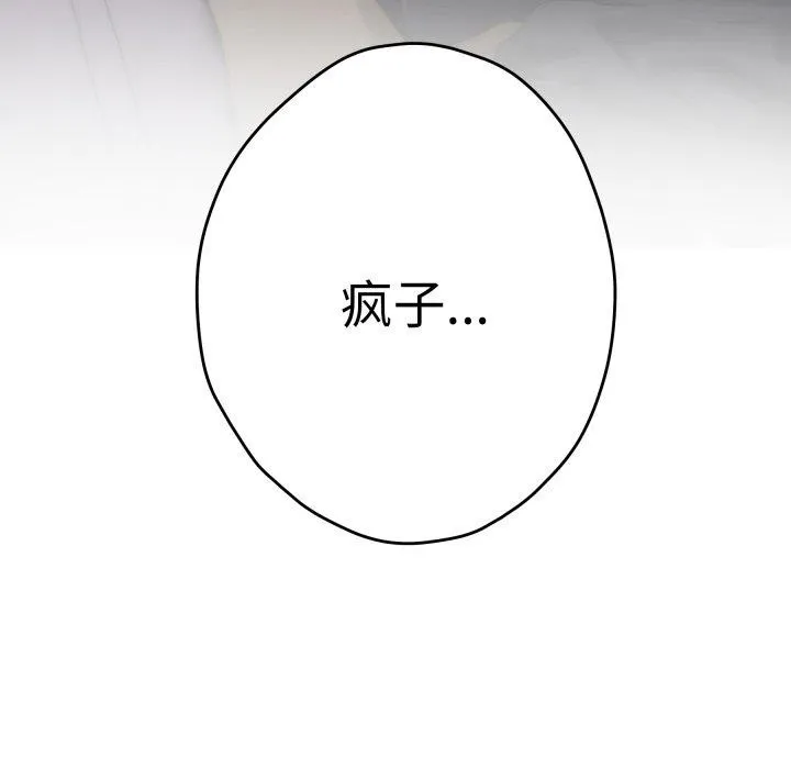 极乐之神 第49話 第158页