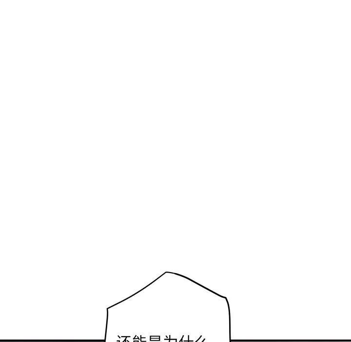 极乐之神 第49話 第103页