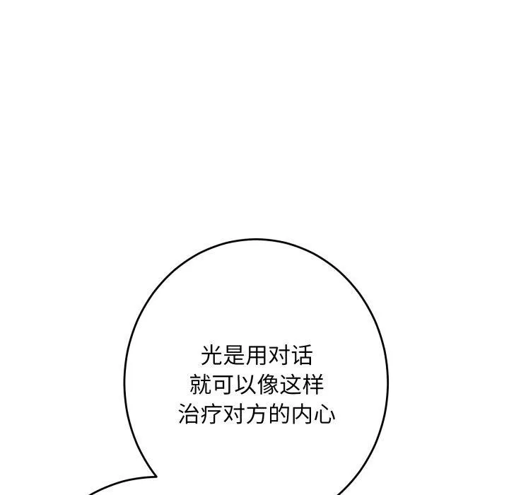 极乐之神 第49話 第212页