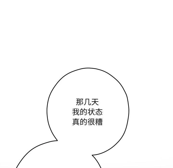 极乐之神 第49話 第57页