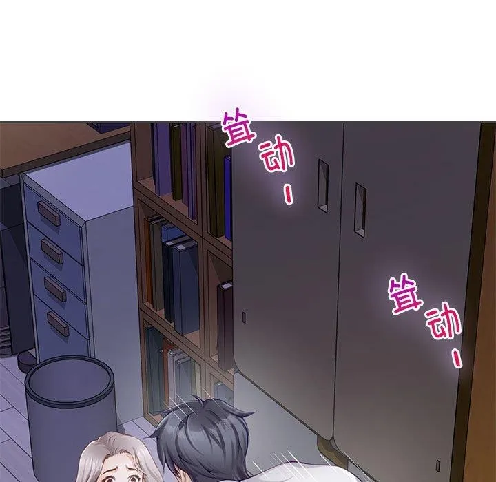 极乐之神 第49話 第21页