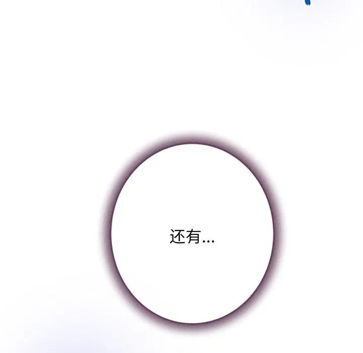 极乐之神 第49話 第190页