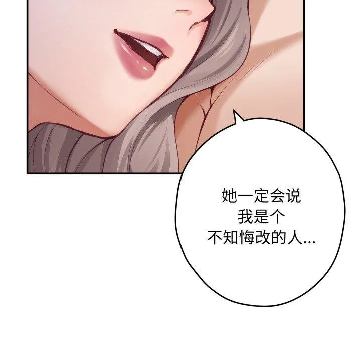 极乐之神 第49話 第220页