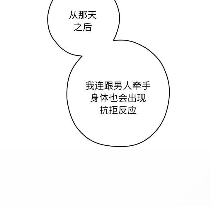 极乐之神 第49話 第201页