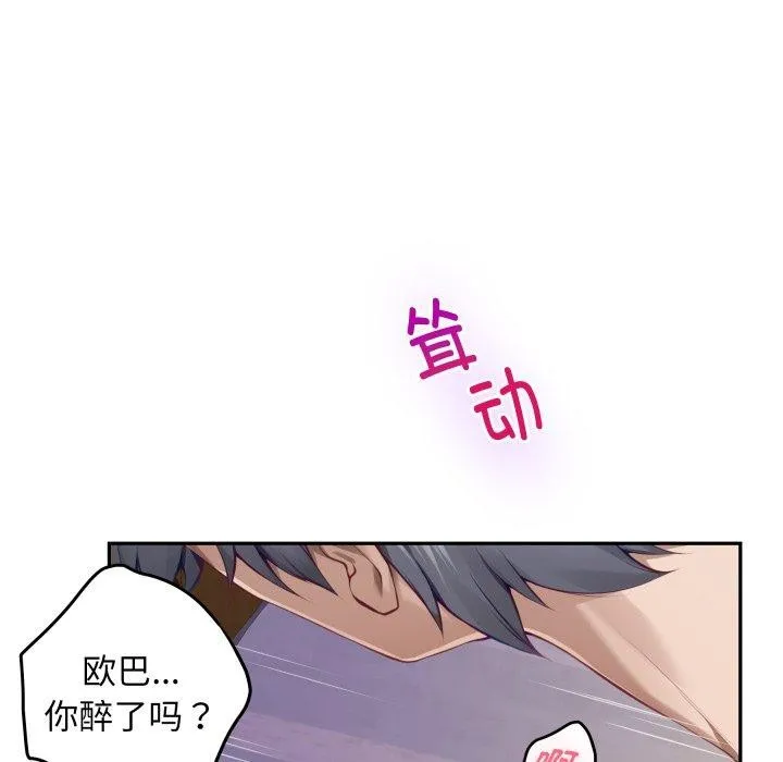 极乐之神 第49話 第13页