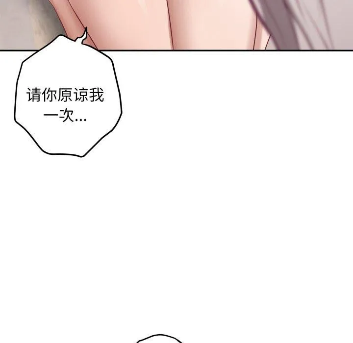 极乐之神 第49話 第52页