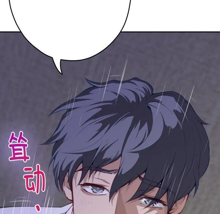 极乐之神 第49話 第10页