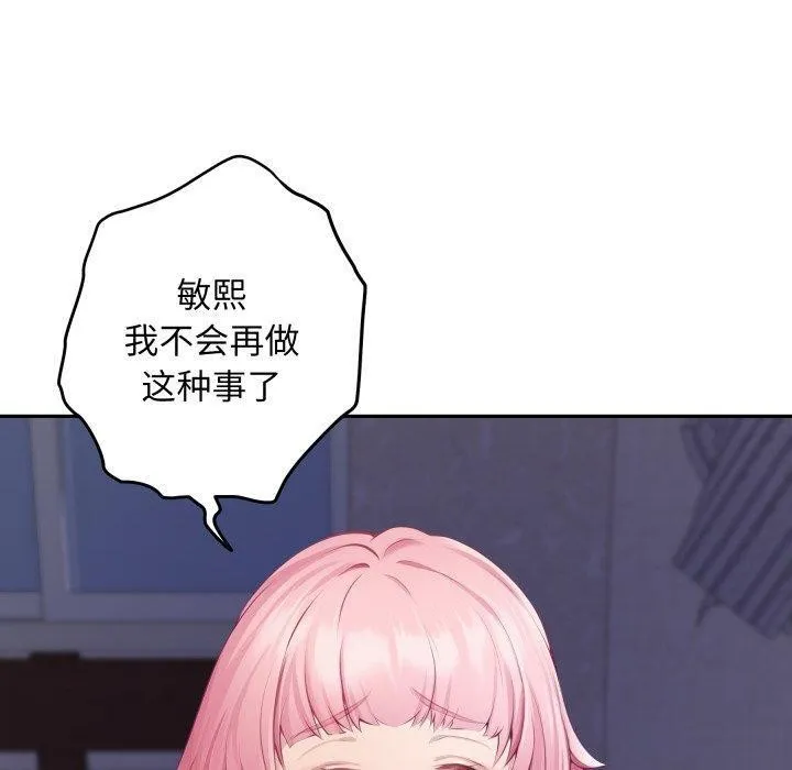 极乐之神 第49話 第50页