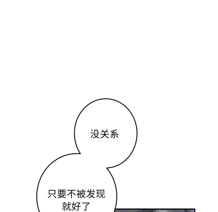 极乐之神 第49話 第221页