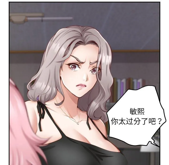 极乐之神 第49話 第48页