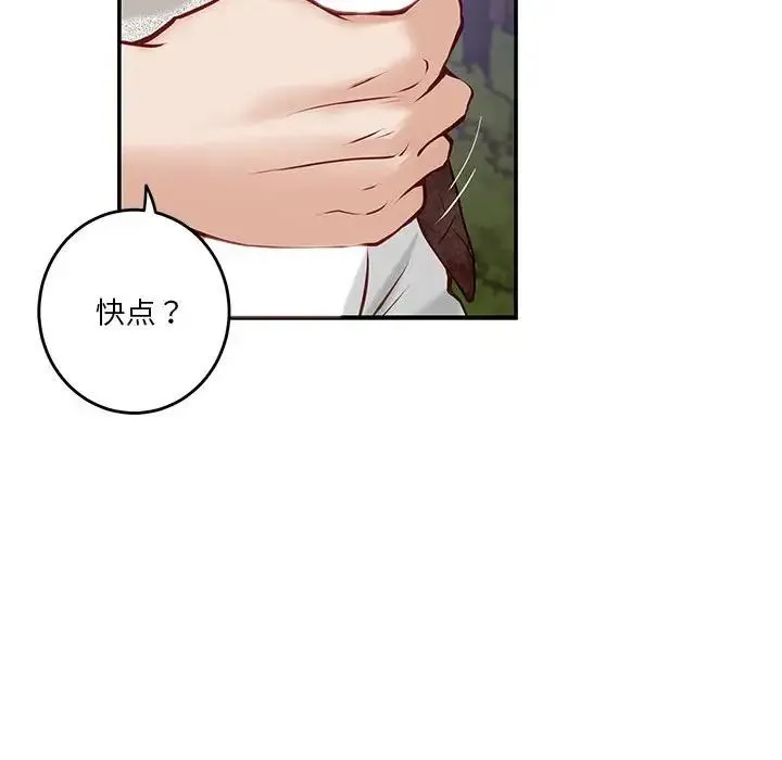 极乐之神 第3话 第174页