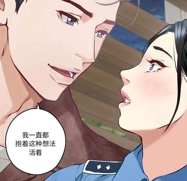 极乐之神 第3话 第60页