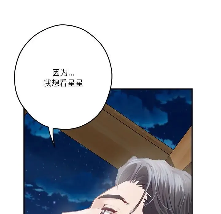 极乐之神 第3话 第50页