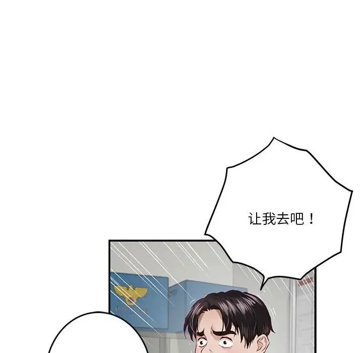 极乐之神 第3话 第25页