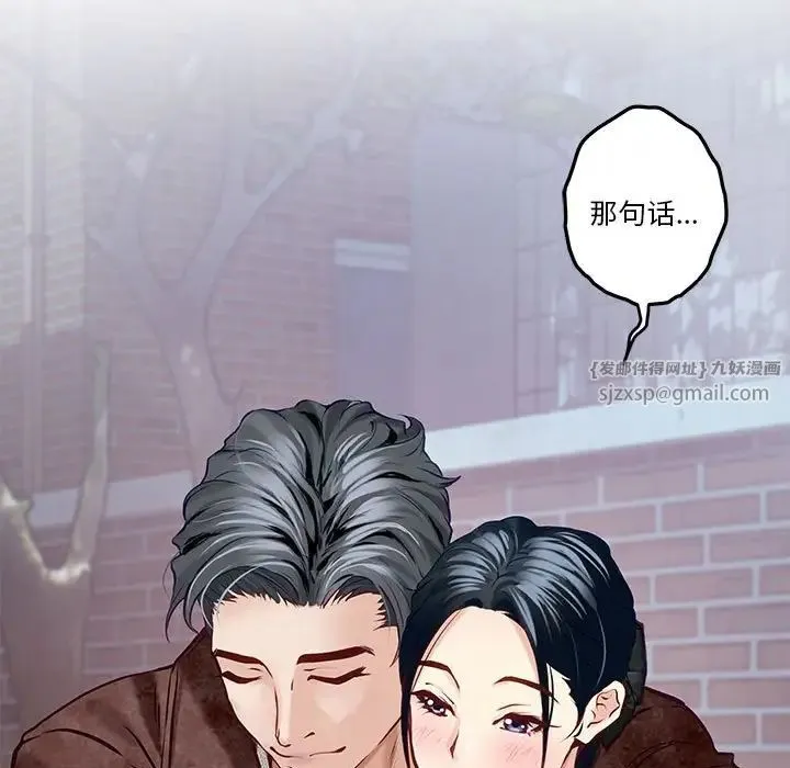 极乐之神 第3话 第85页