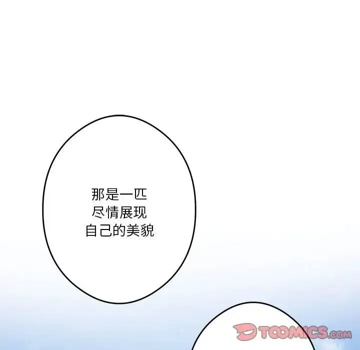 极乐之神 第3话 第132页