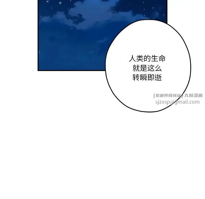 极乐之神 第3话 第56页
