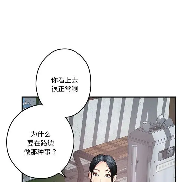 极乐之神 第3话 第45页