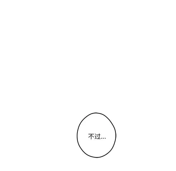 极乐之神 第3话 第44页