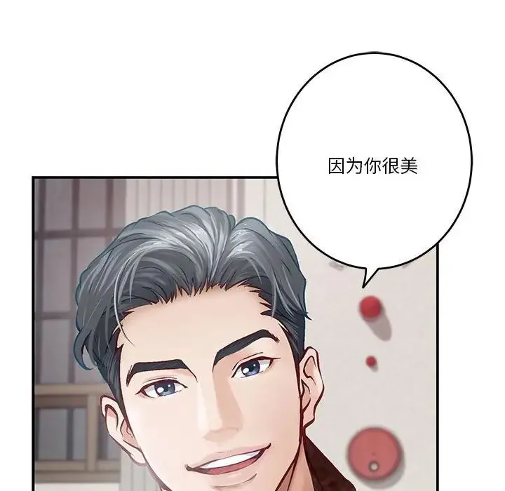 极乐之神 第3话 第10页