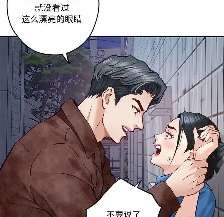 极乐之神 第3话 第128页