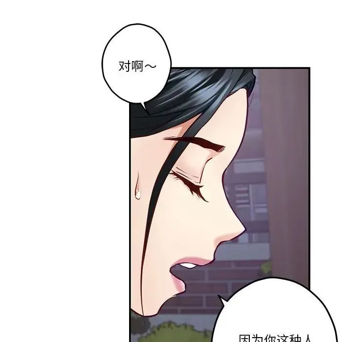 极乐之神 第3话 第67页