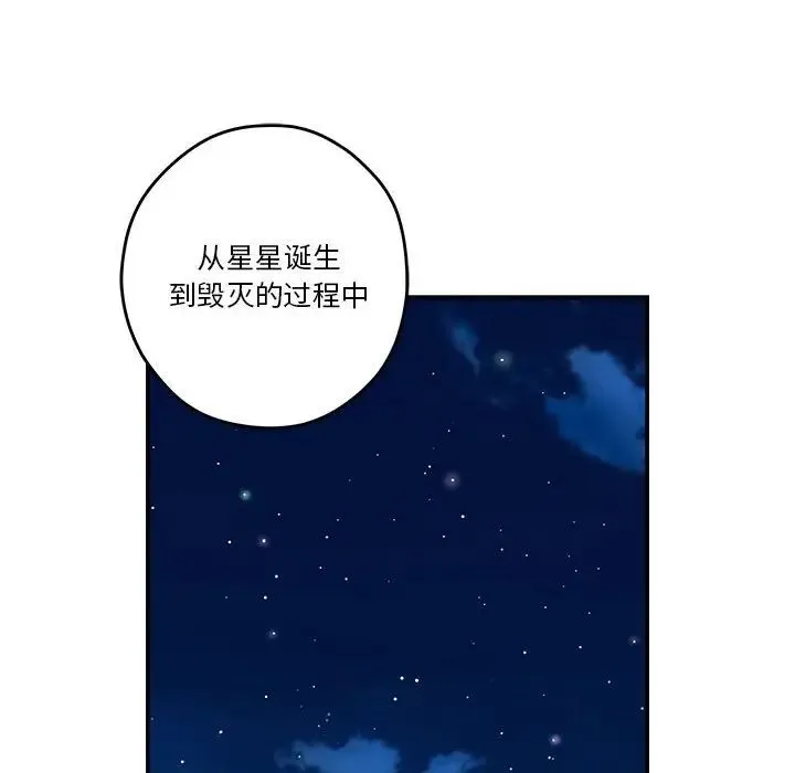 极乐之神 第3话 第55页