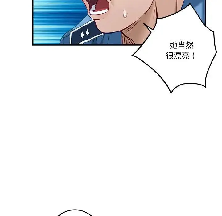 极乐之神 第3话 第19页
