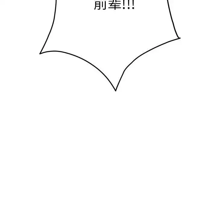 极乐之神 第3话 第209页