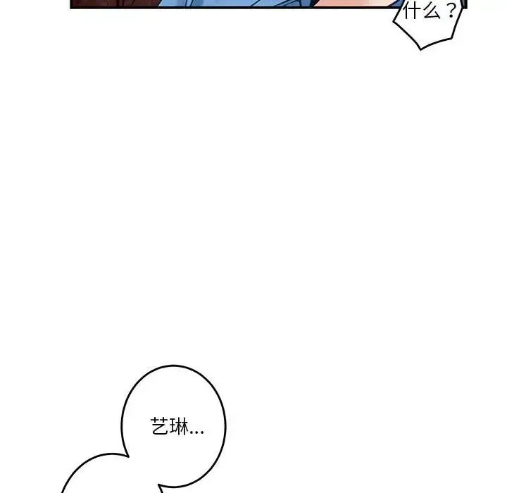 极乐之神 第3话 第107页