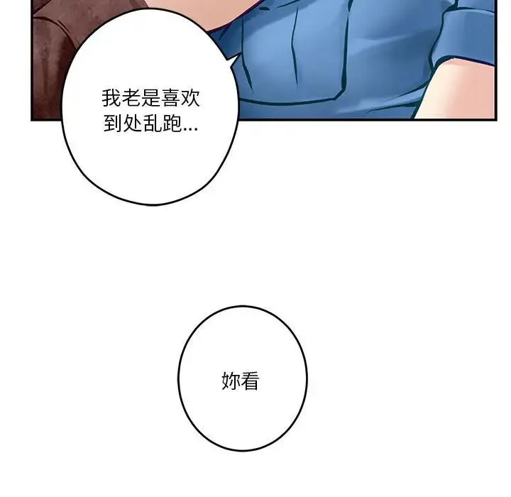 极乐之神 第3话 第138页