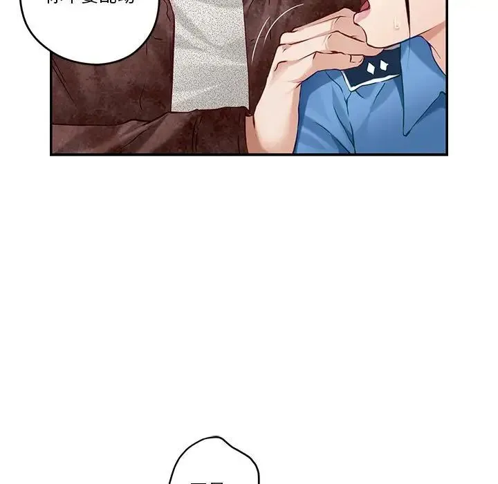 极乐之神 第3话 第75页