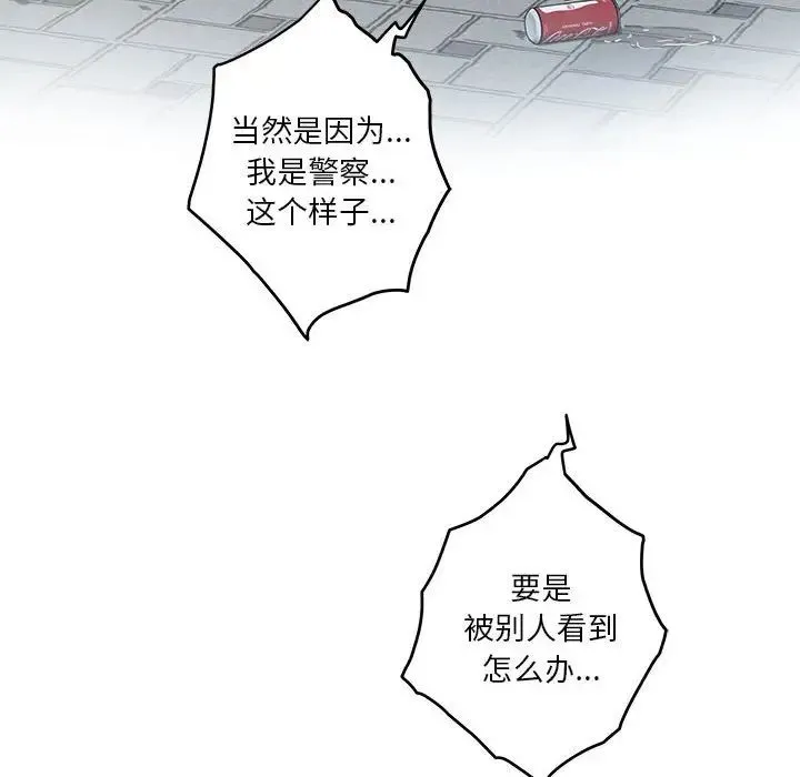 极乐之神 第3话 第94页