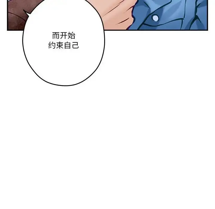极乐之神 第3话 第141页