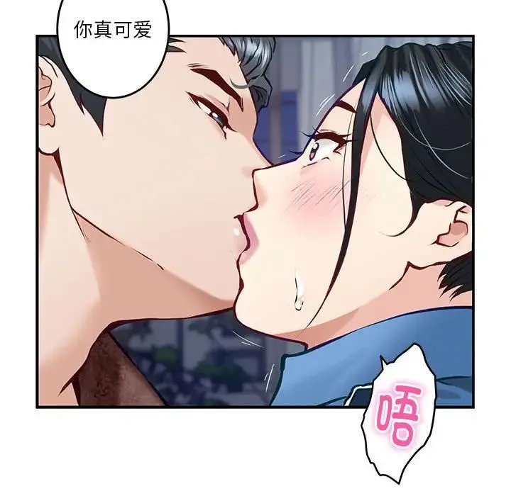 极乐之神 第3话 第108页