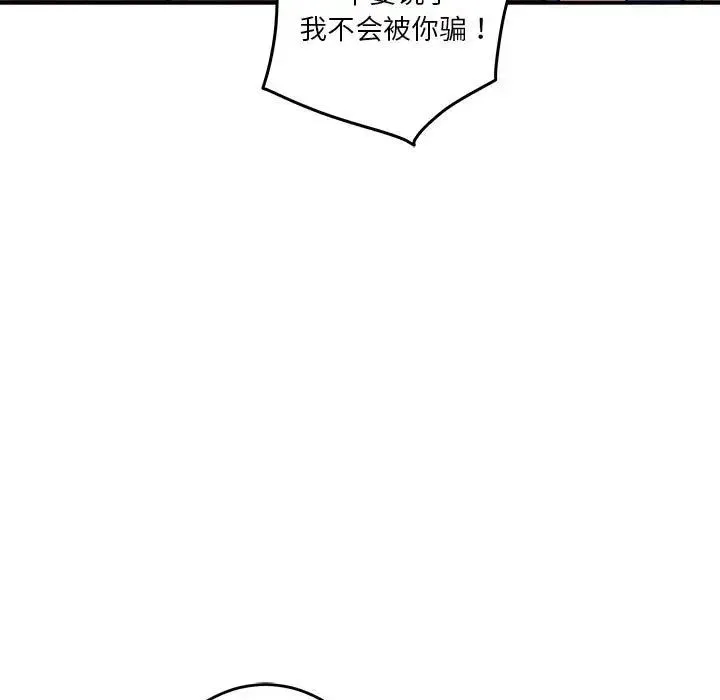 极乐之神 第3话 第129页