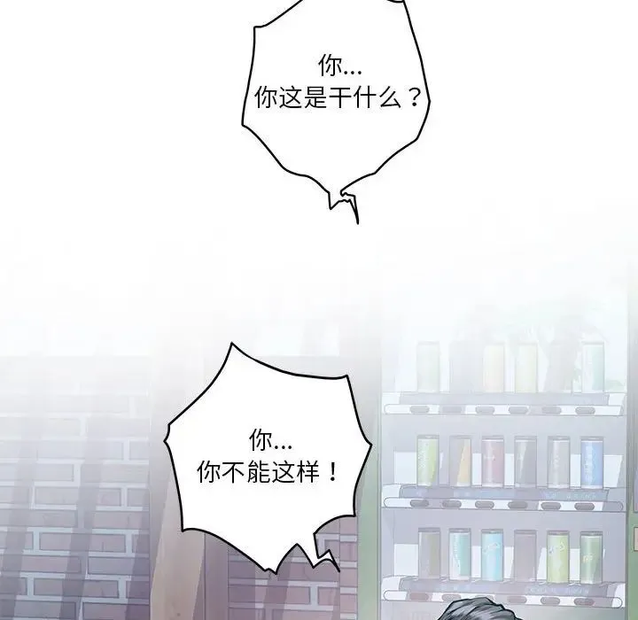 极乐之神 第3话 第92页