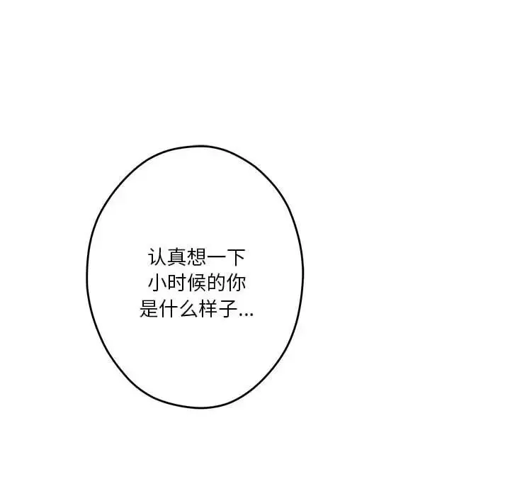 极乐之神 第3话 第136页