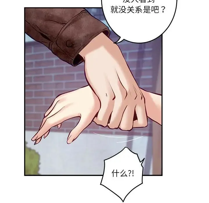 极乐之神 第3话 第96页