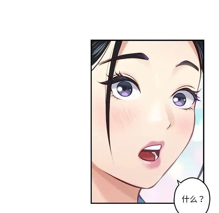 极乐之神 第3话 第12页