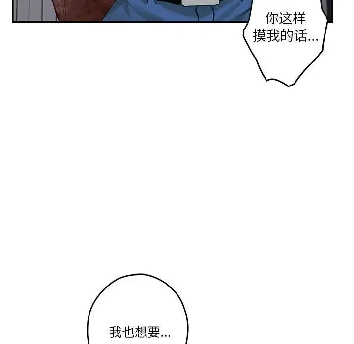 极乐之神 第3话 第149页