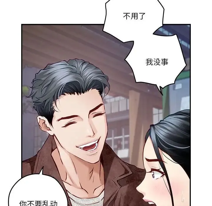 极乐之神 第3话 第74页