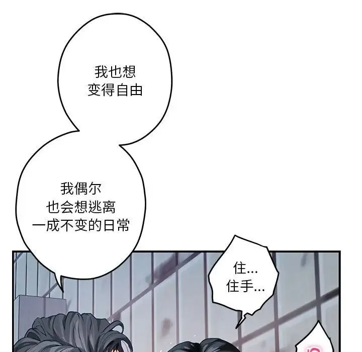 极乐之神 第3话 第147页