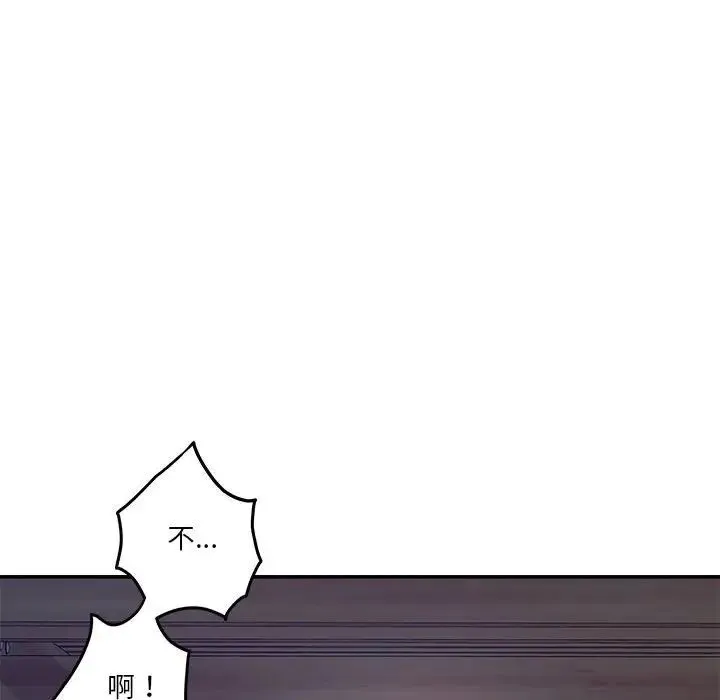 极乐之神 第3话 第97页