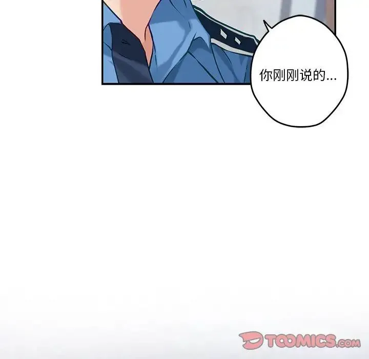 极乐之神 第3话 第84页