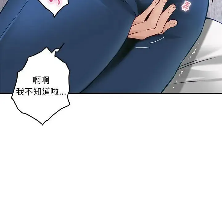 极乐之神 第3话 第160页