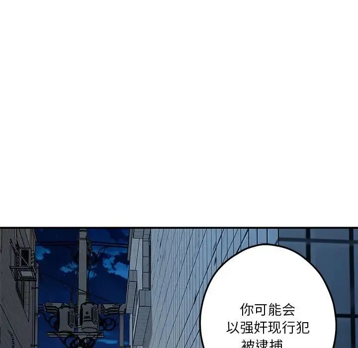 极乐之神 第3话 第103页