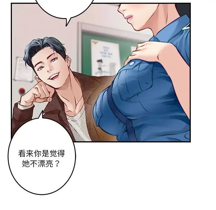 极乐之神 第3话 第17页